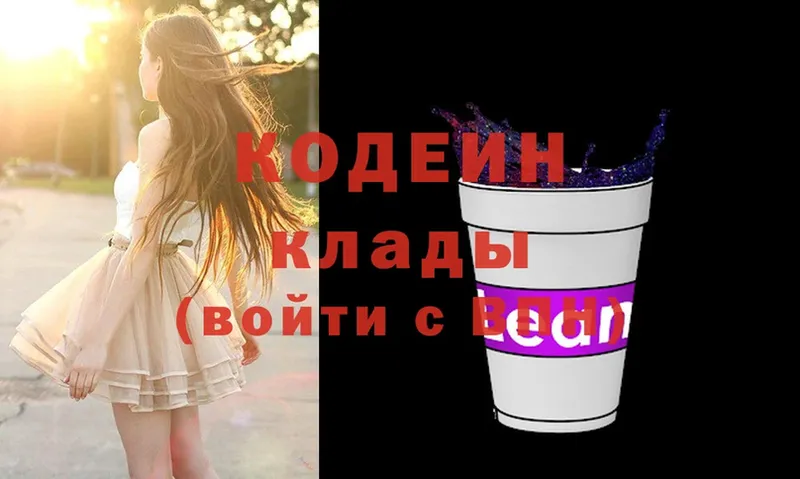 Кодеин Purple Drank  закладка  Кубинка 